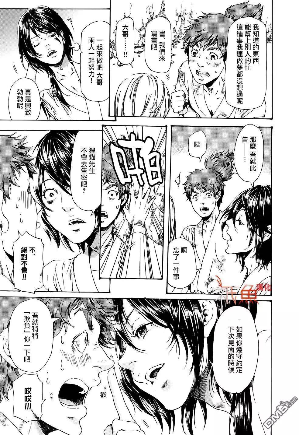 《艳汉》第28回下 第18页