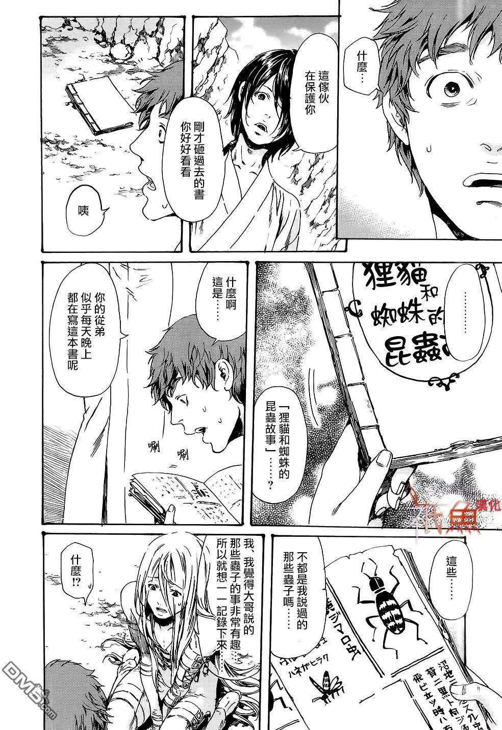 《艳汉》第28回下 第1页