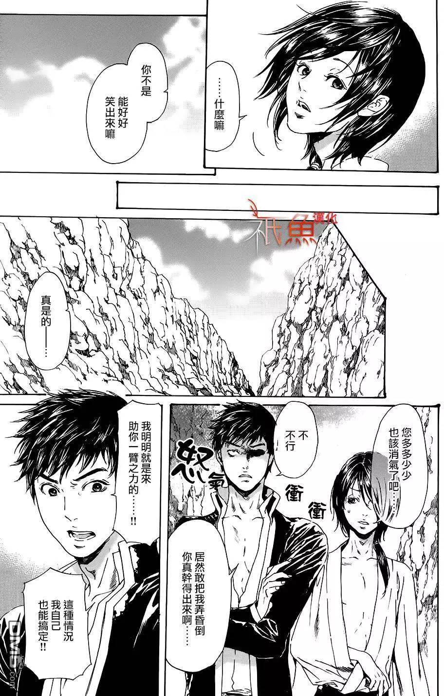 《艳汉》第28回下 第20页