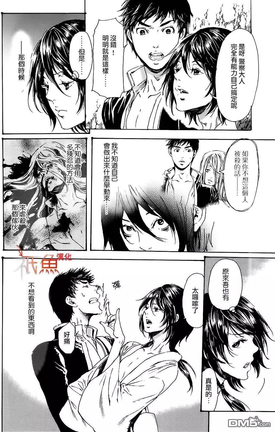 《艳汉》第28回下 第21页