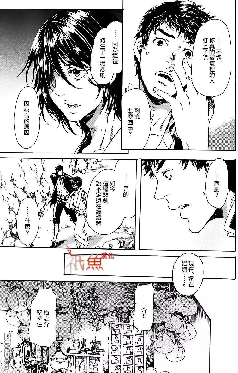 《艳汉》第28回下 第22页