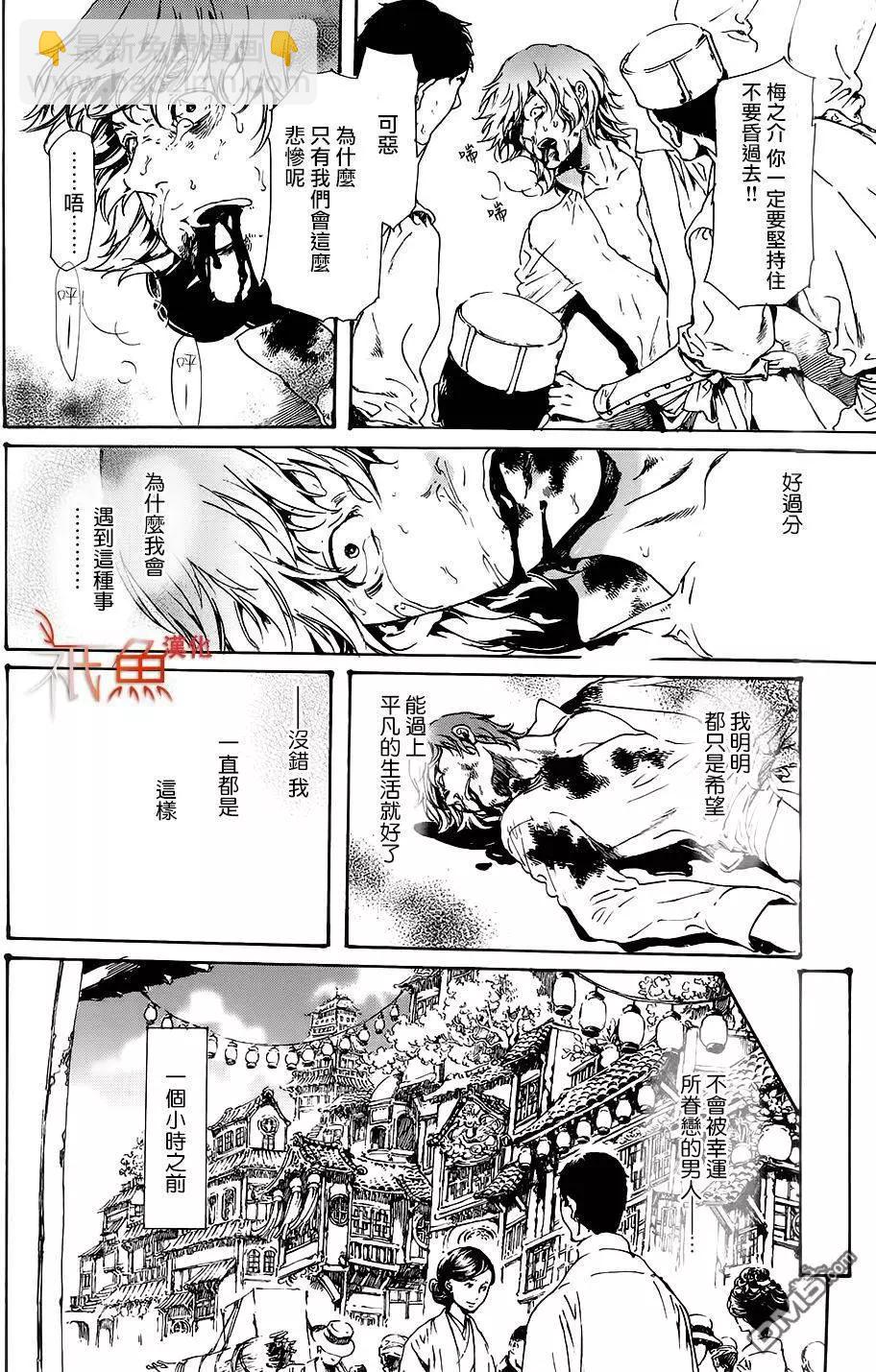 《艳汉》第28回下 第23页