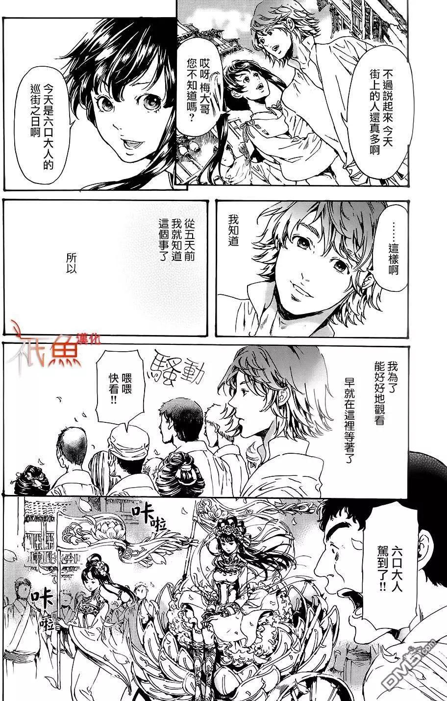 《艳汉》第28回下 第25页