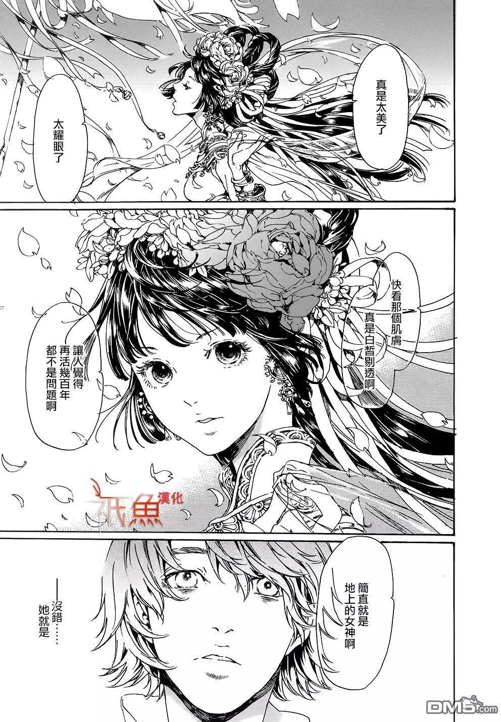 《艳汉》第28回下 第26页