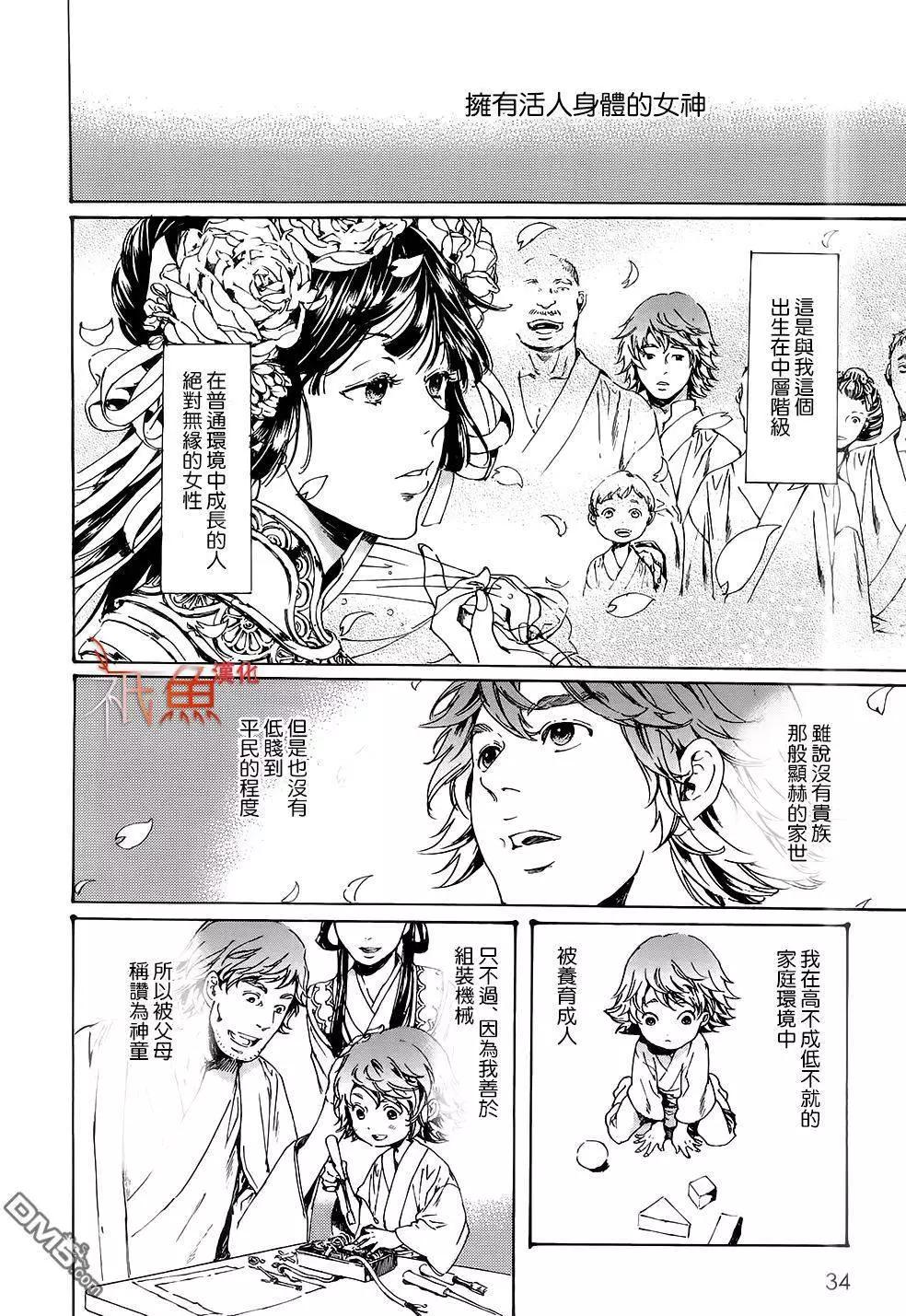 《艳汉》第28回下 第27页