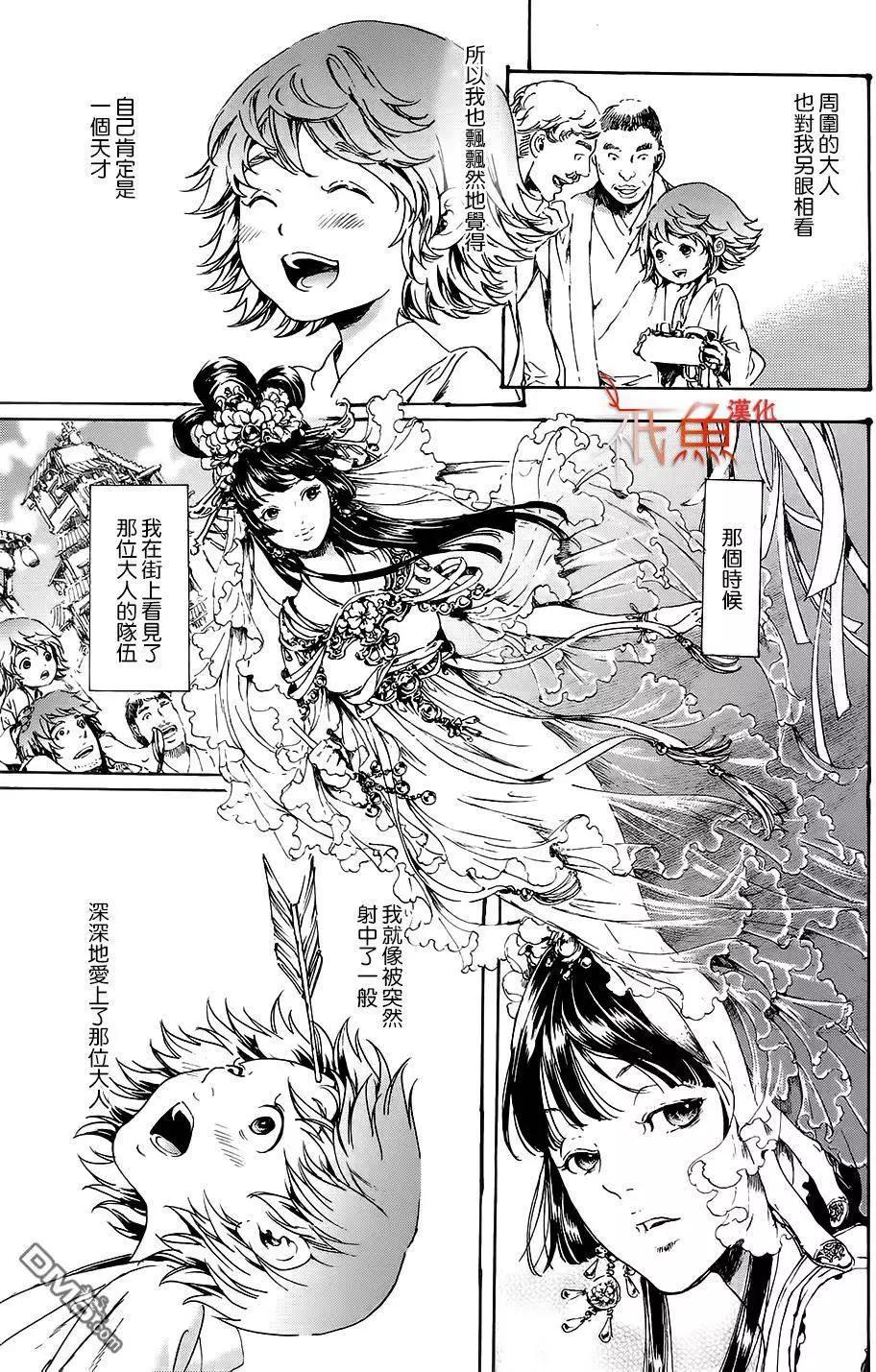《艳汉》第28回下 第28页