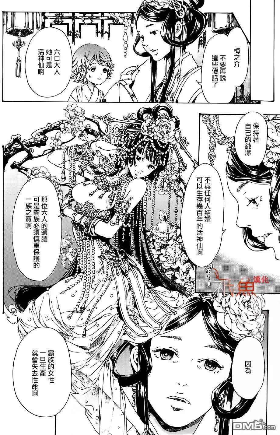 《艳汉》第28回下 第29页