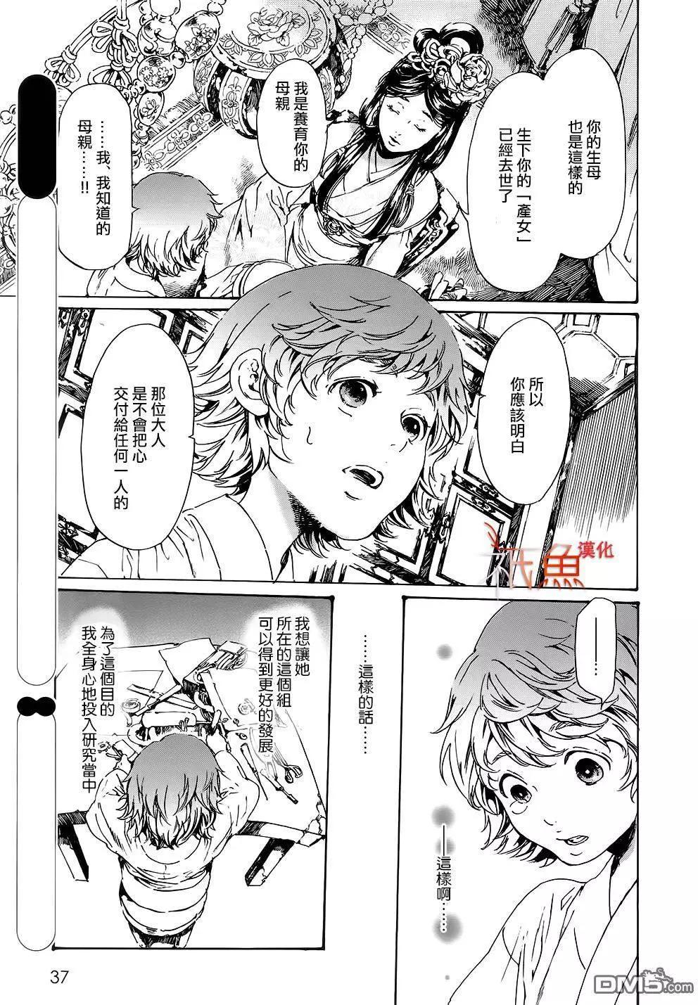 《艳汉》第28回下 第30页