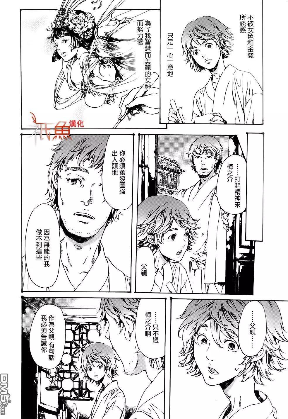 《艳汉》第28回下 第31页