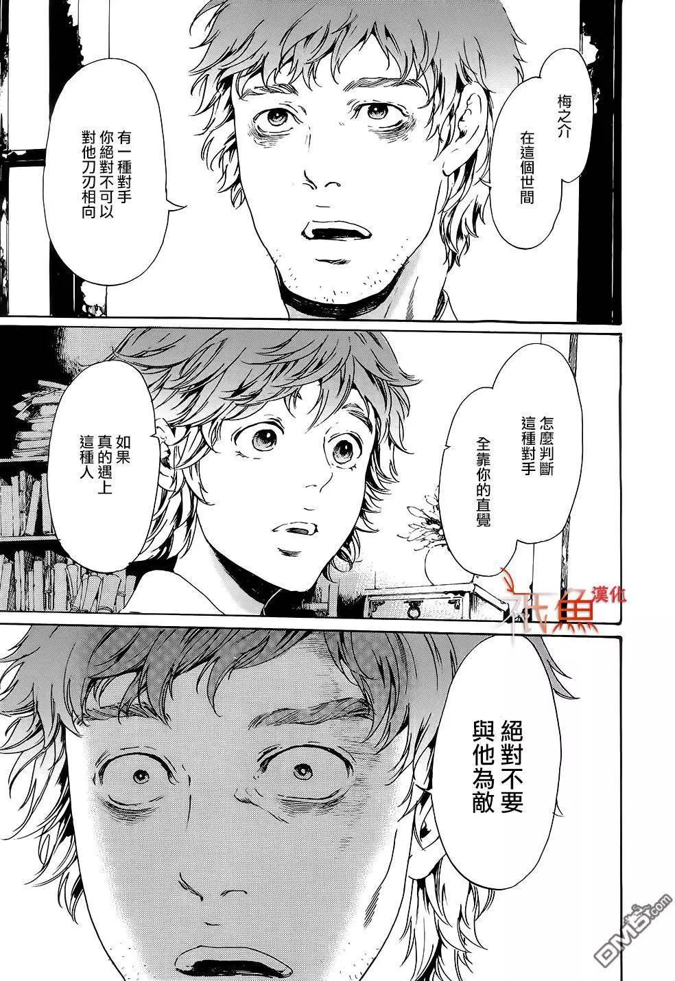 《艳汉》第28回下 第32页