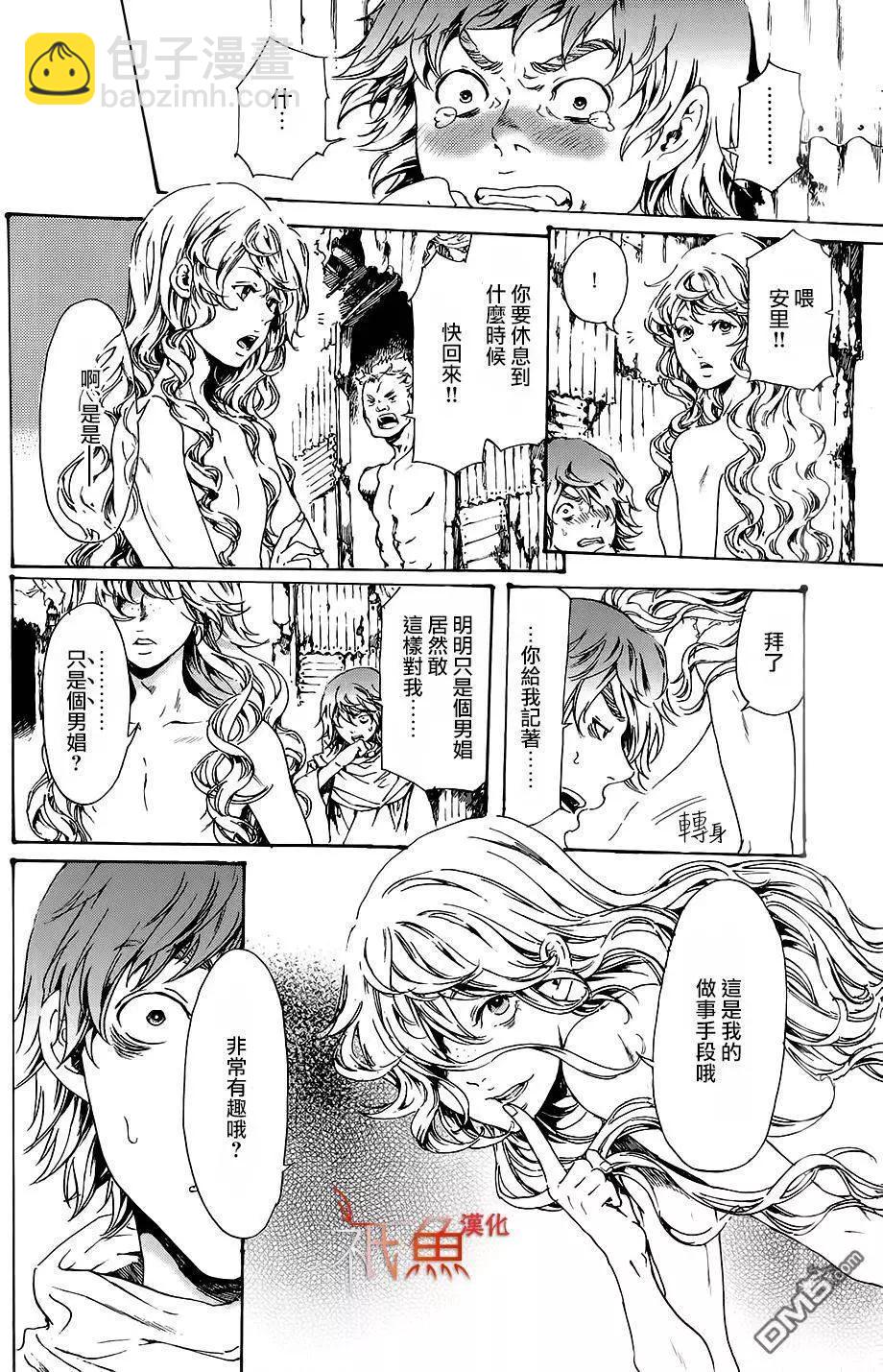 《艳汉》第28回下 第39页