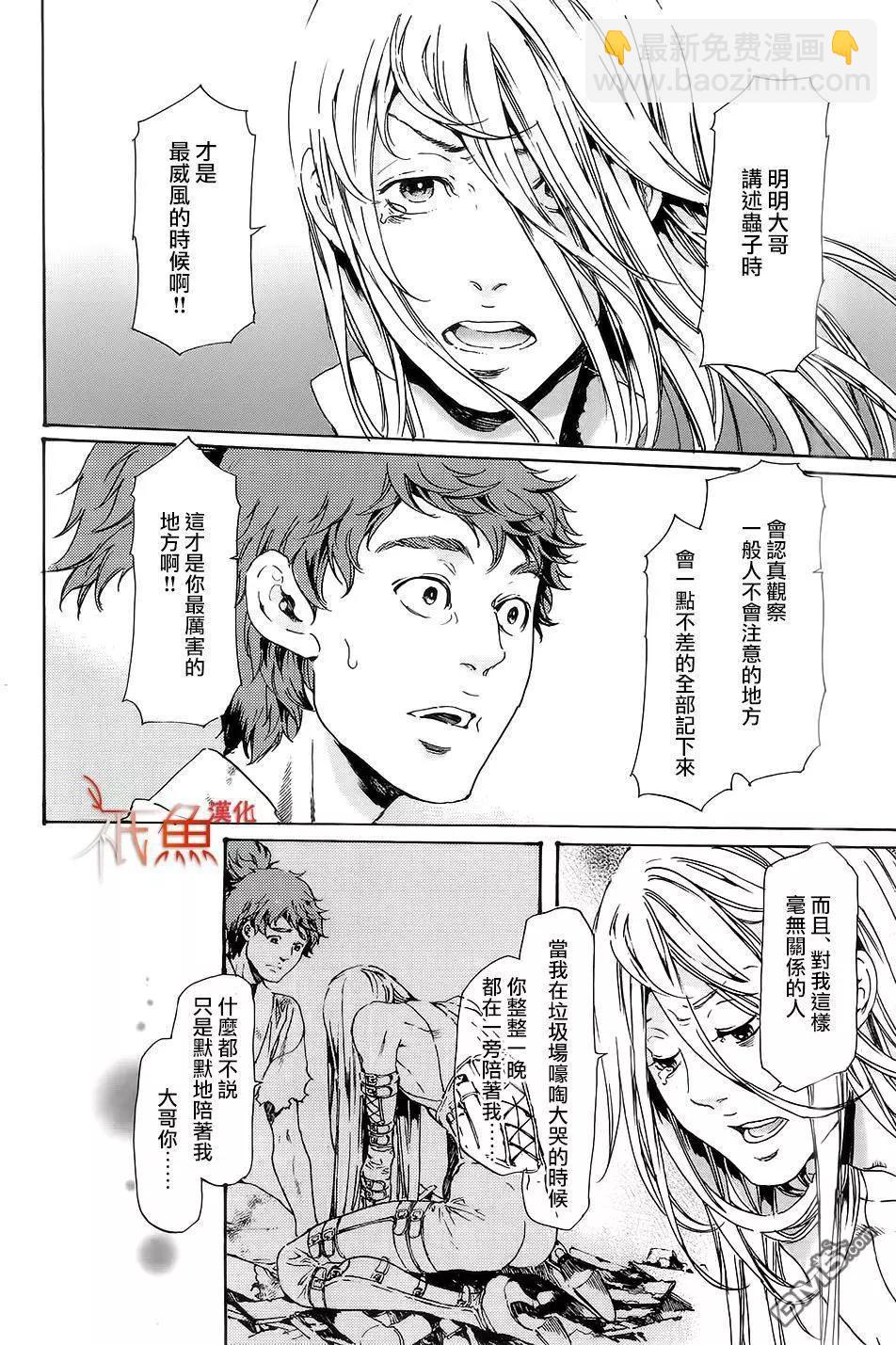 《艳汉》第28回下 第3页