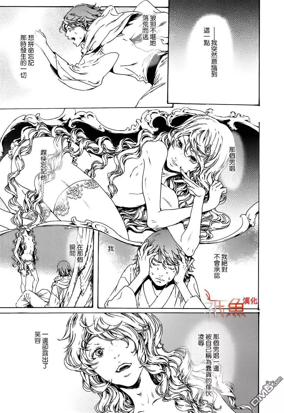 《艳汉》第28回下 第42页