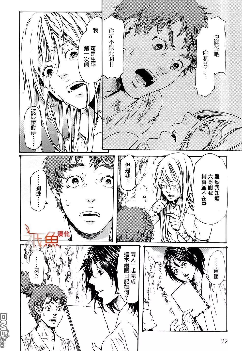 《艳汉》第28回下 第5页