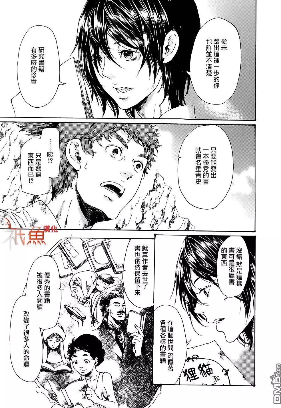 《艳汉》第28回下 第6页