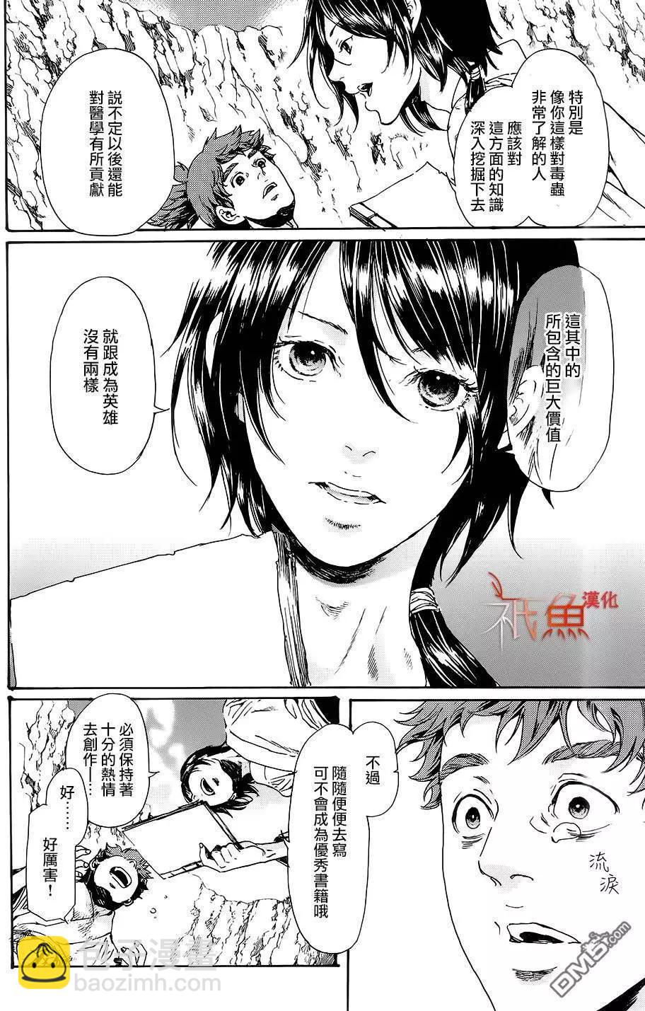 《艳汉》第28回下 第7页