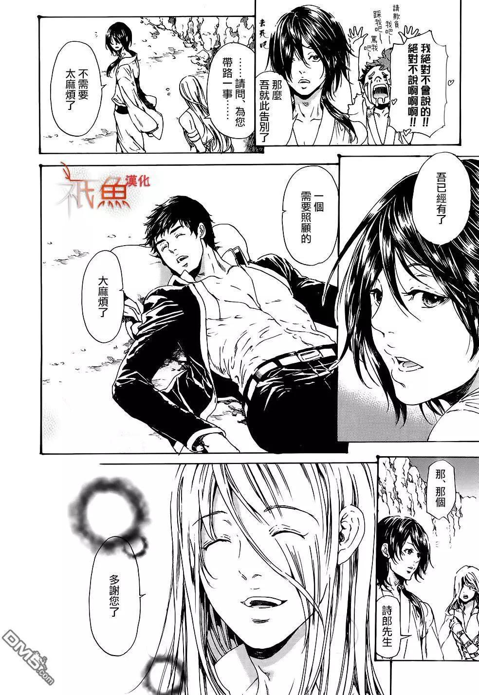 《艳汉》第28回下 第9页
