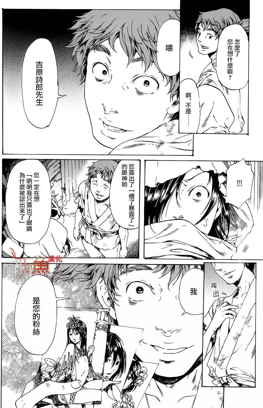 《艳汉》第28回下 第12页
