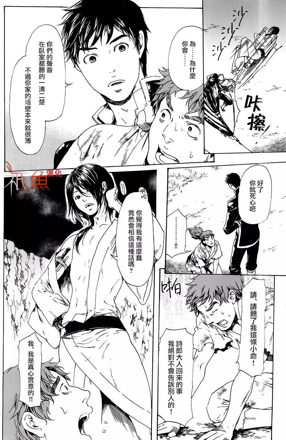 《艳汉》第28回下 第20页