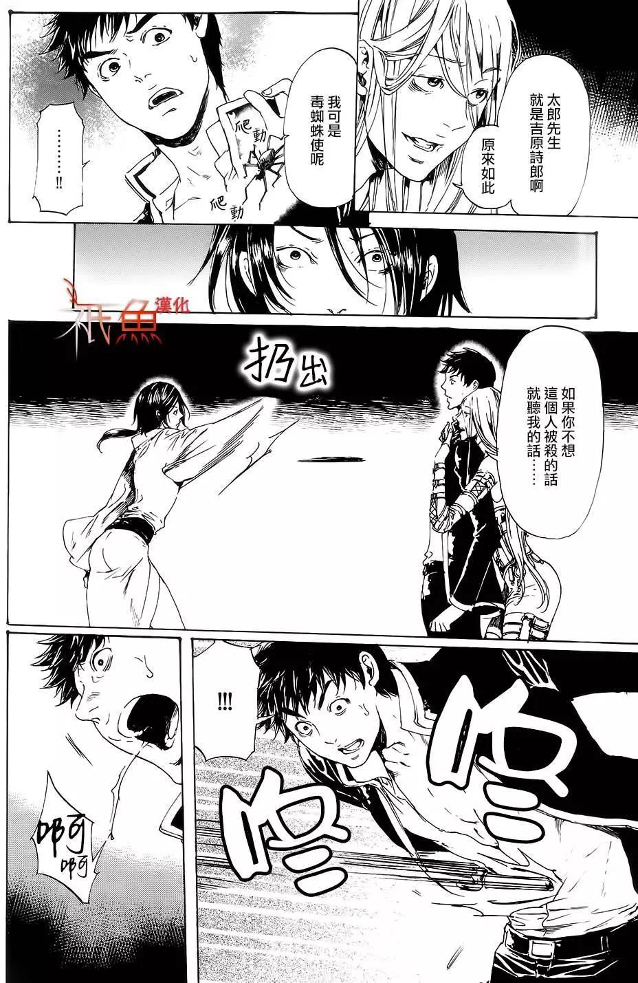 《艳汉》第28回下 第24页