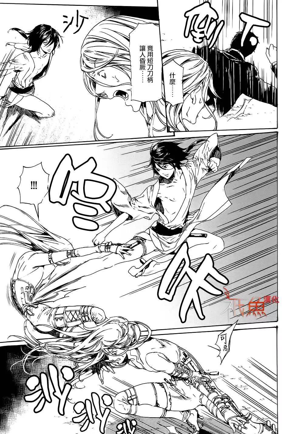 《艳汉》第28回下 第25页