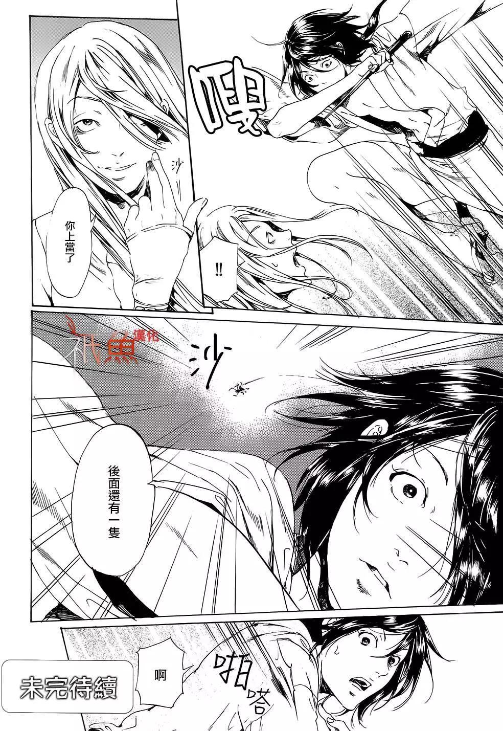 《艳汉》第28回下 第32页