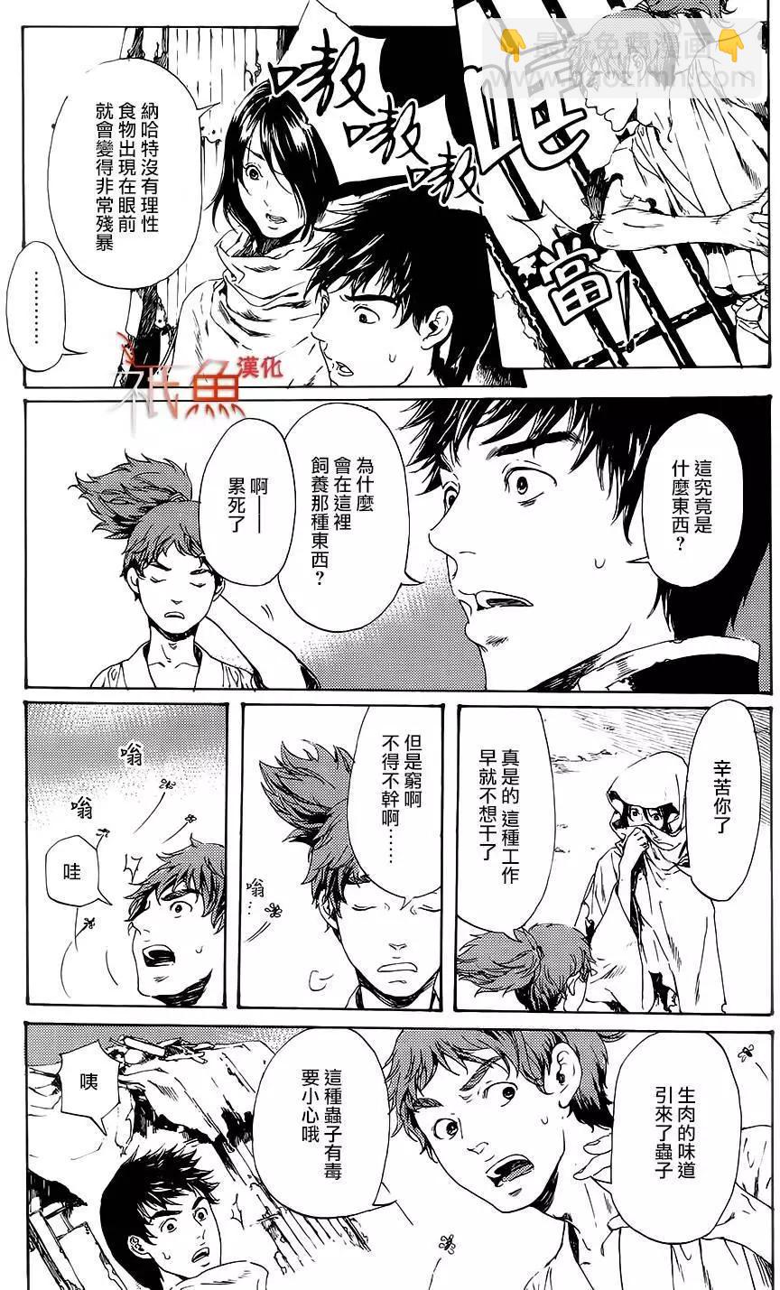 《艳汉》第28回下 第3页