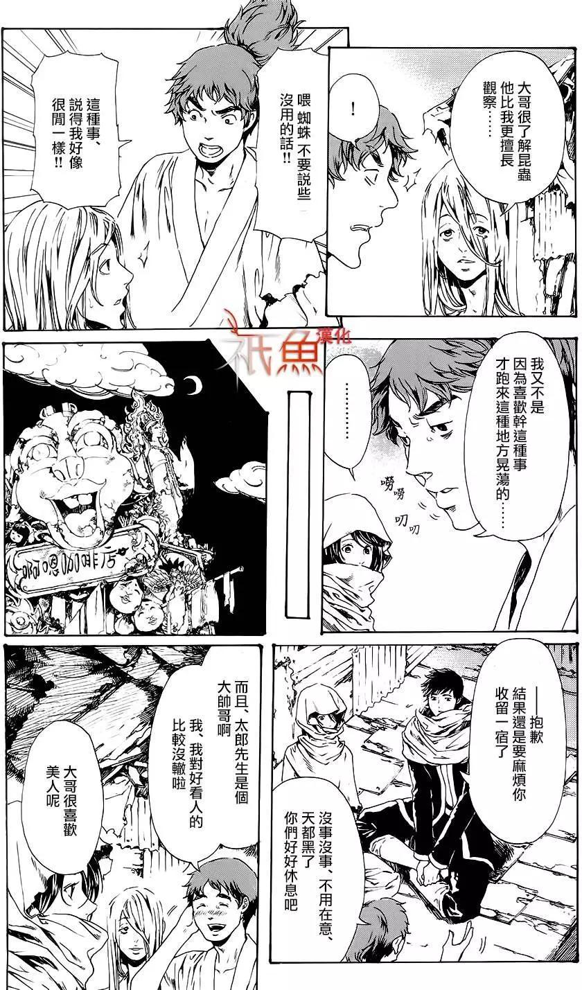 《艳汉》第28回下 第5页