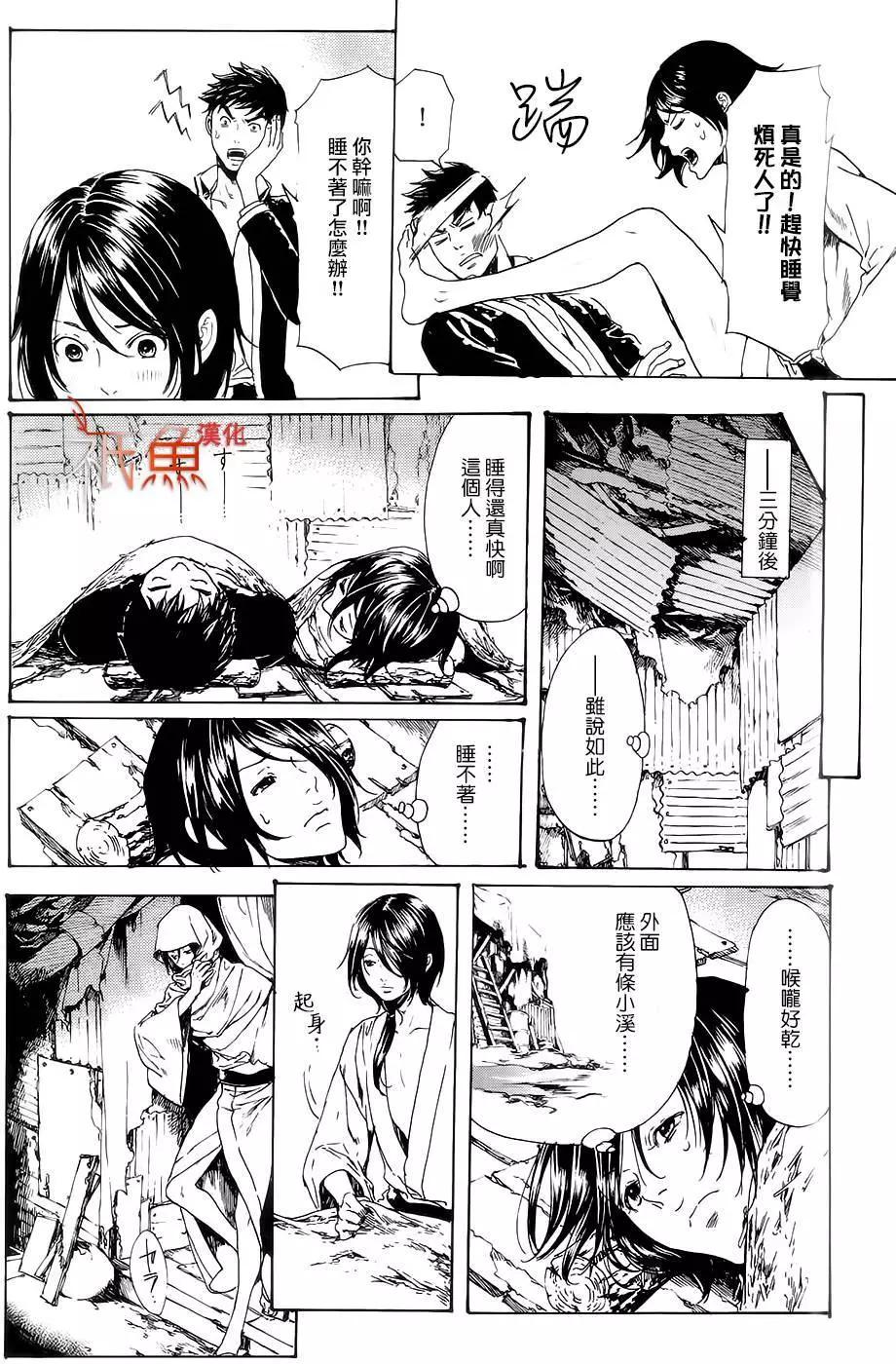 《艳汉》第28回下 第8页