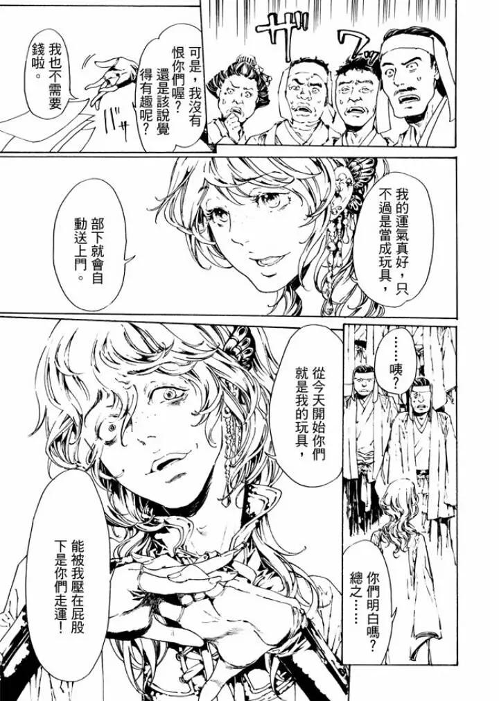 《艳汉》第29回 第11页