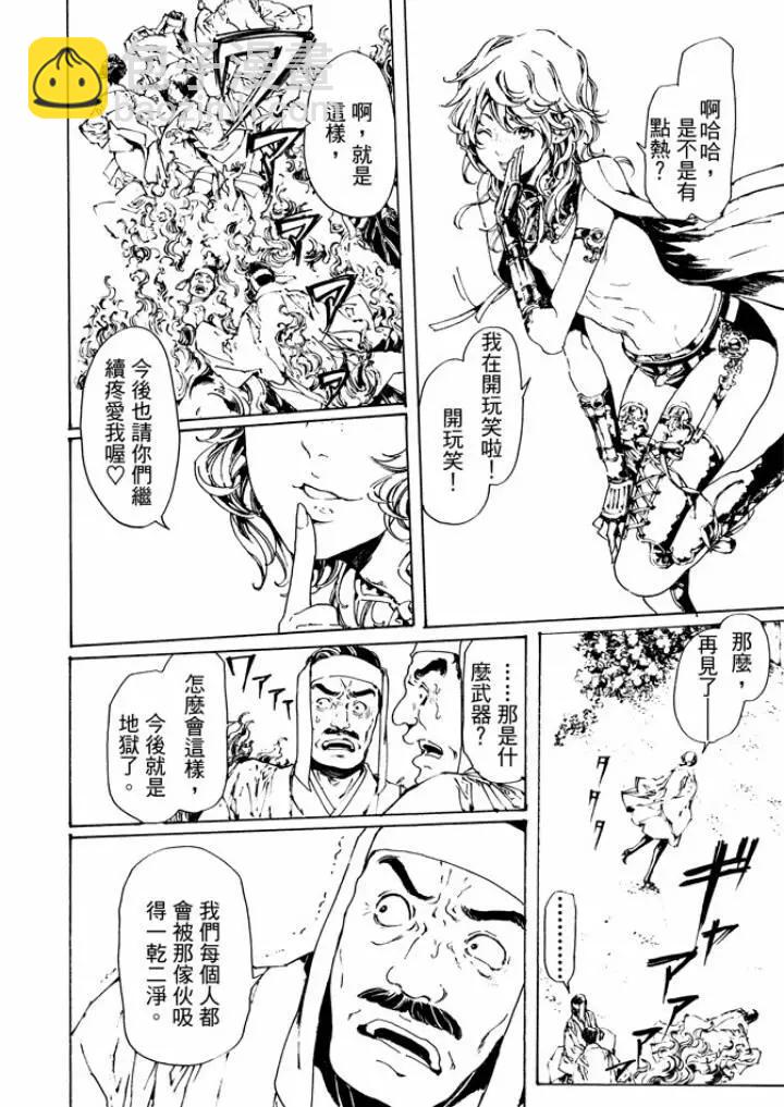 《艳汉》第29回 第14页