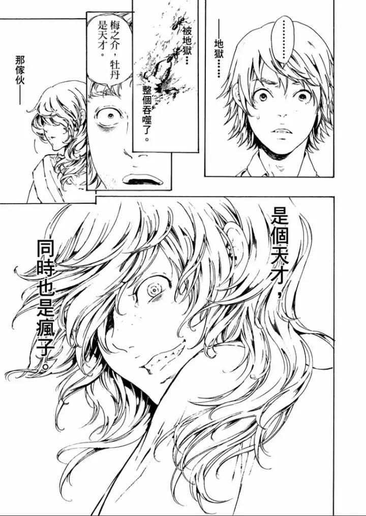 《艳汉》第29回 第15页