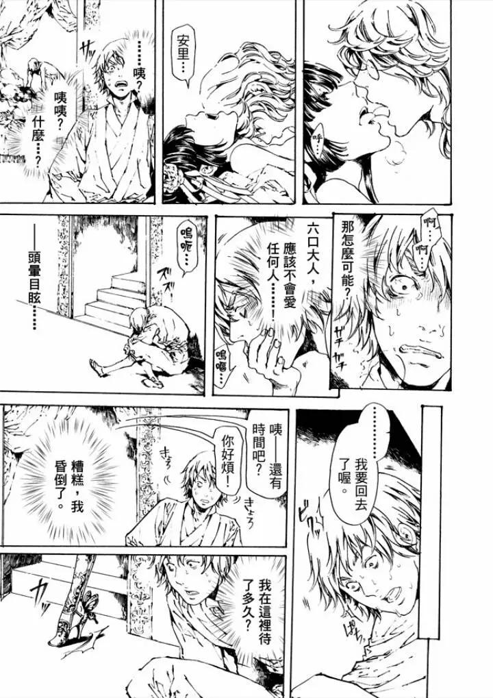 《艳汉》第29回 第19页