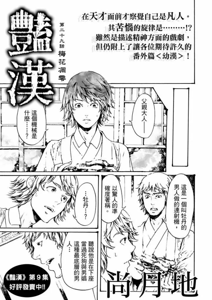 《艳汉》第29回 第1页