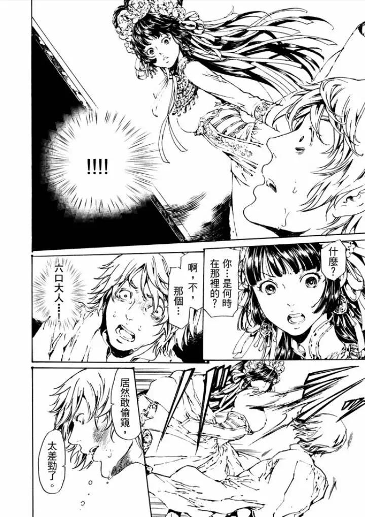 《艳汉》第29回 第20页