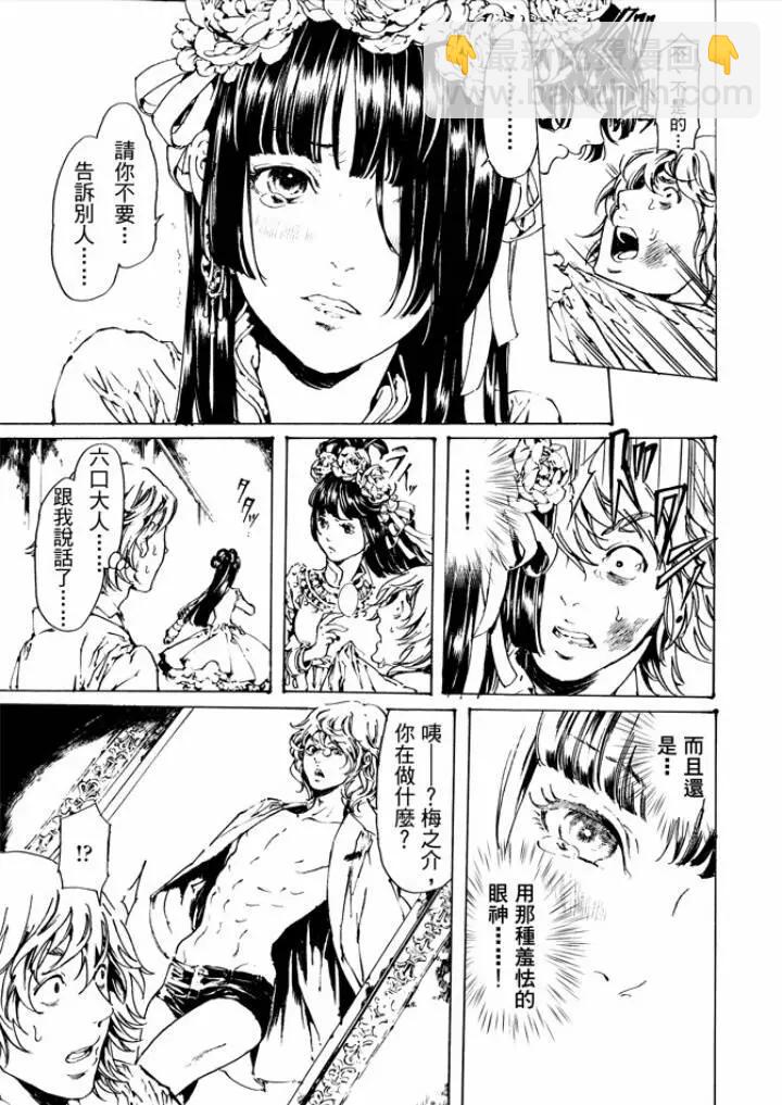 《艳汉》第29回 第21页