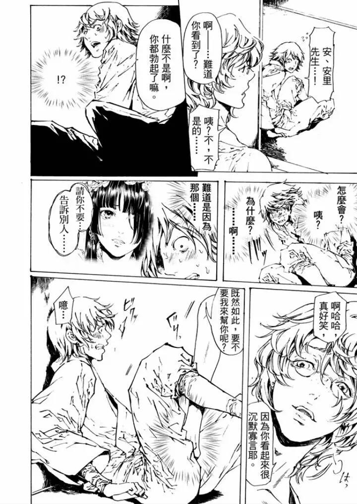 《艳汉》第29回 第22页