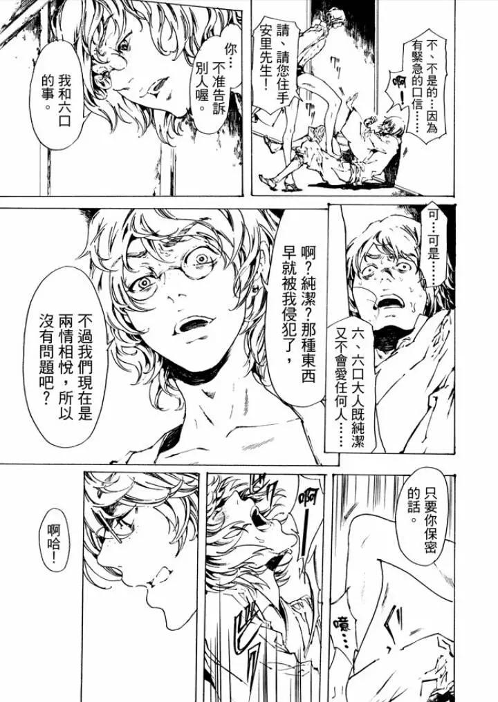 《艳汉》第29回 第23页