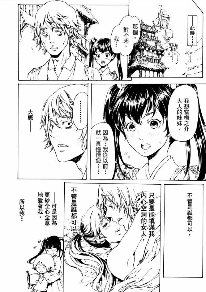 《艳汉》第29回 第26页