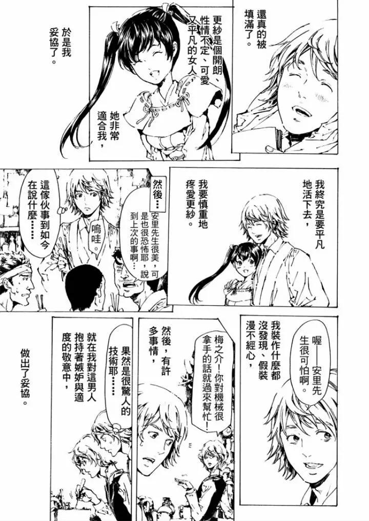 《艳汉》第29回 第27页