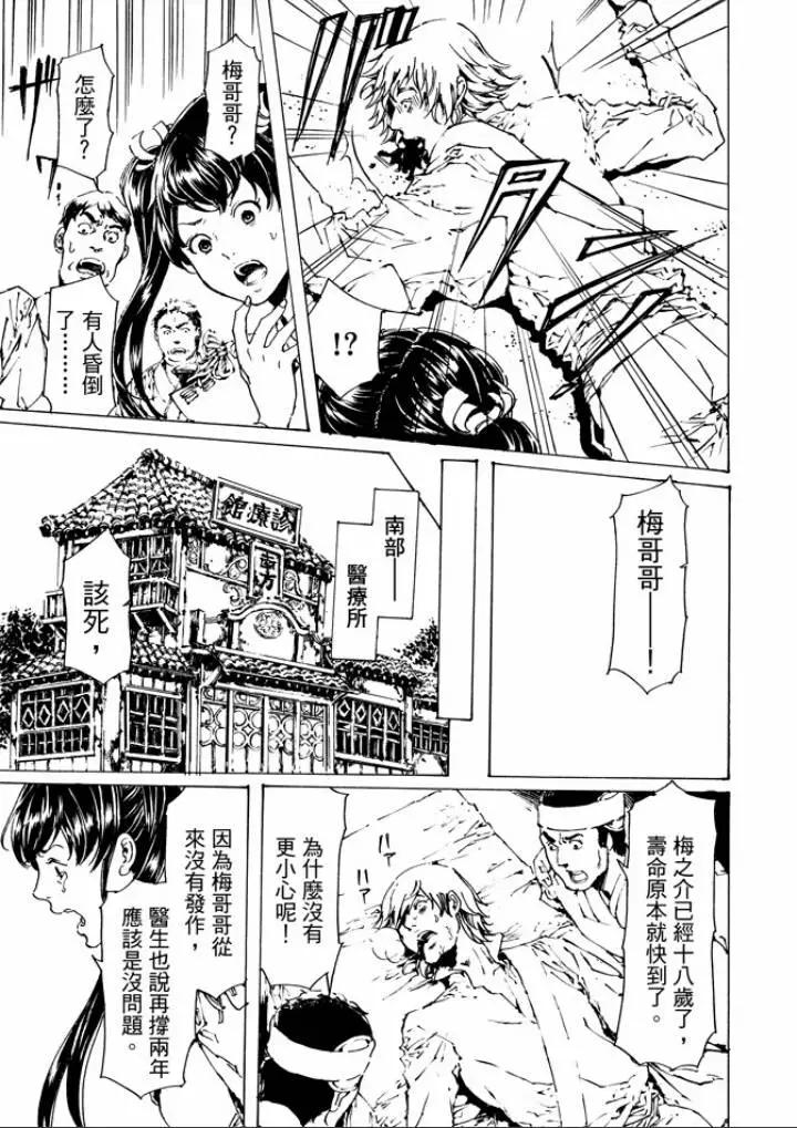 《艳汉》第29回 第29页