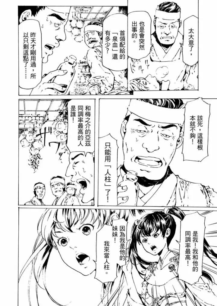 《艳汉》第29回 第30页
