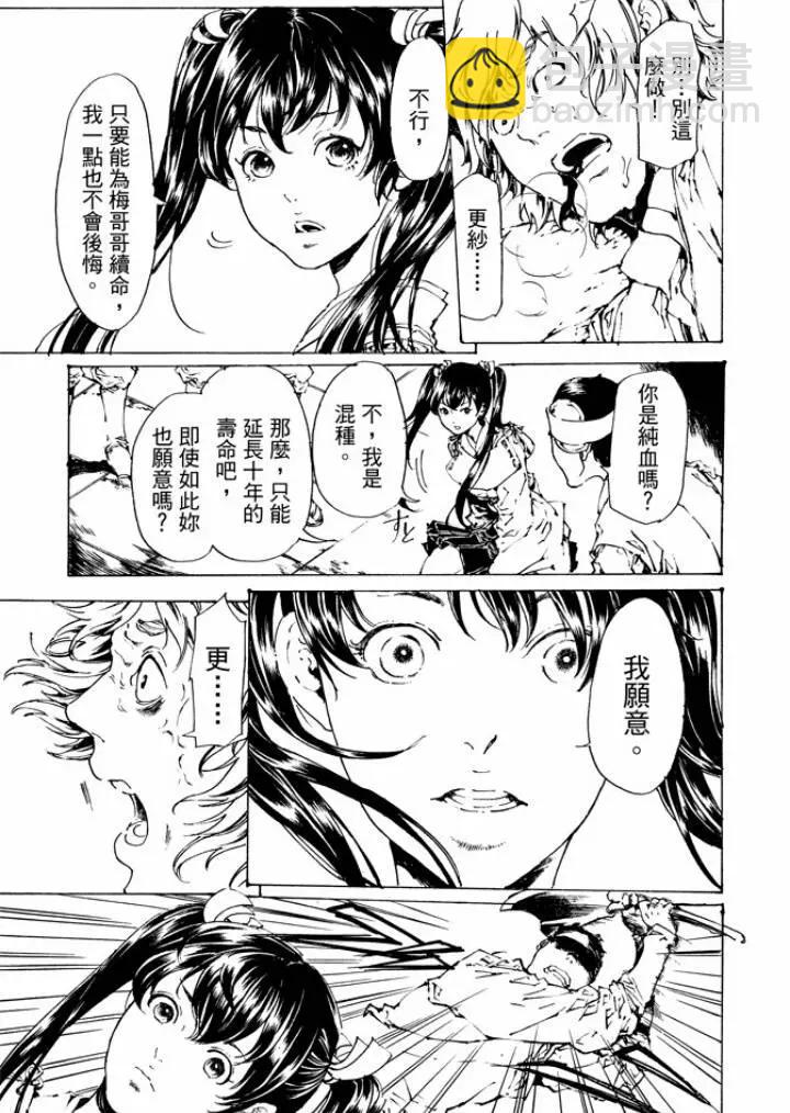 《艳汉》第29回 第31页