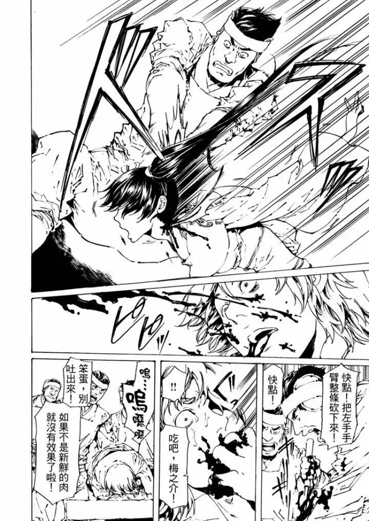 《艳汉》第29回 第32页