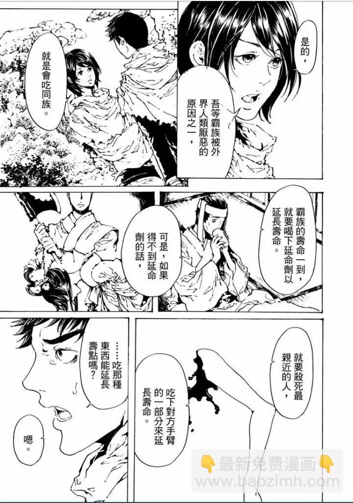 《艳汉》第29回 第35页