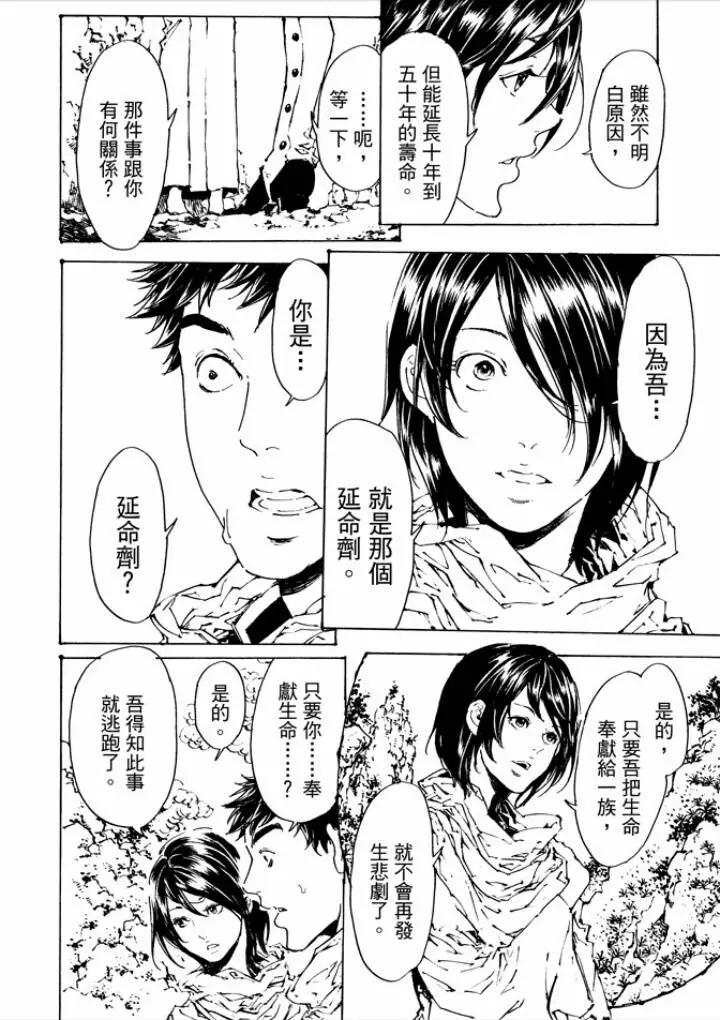 《艳汉》第29回 第36页