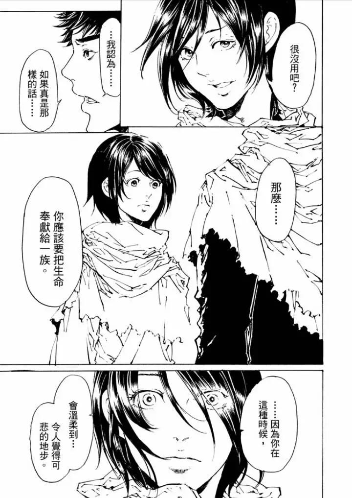 《艳汉》第29回 第37页