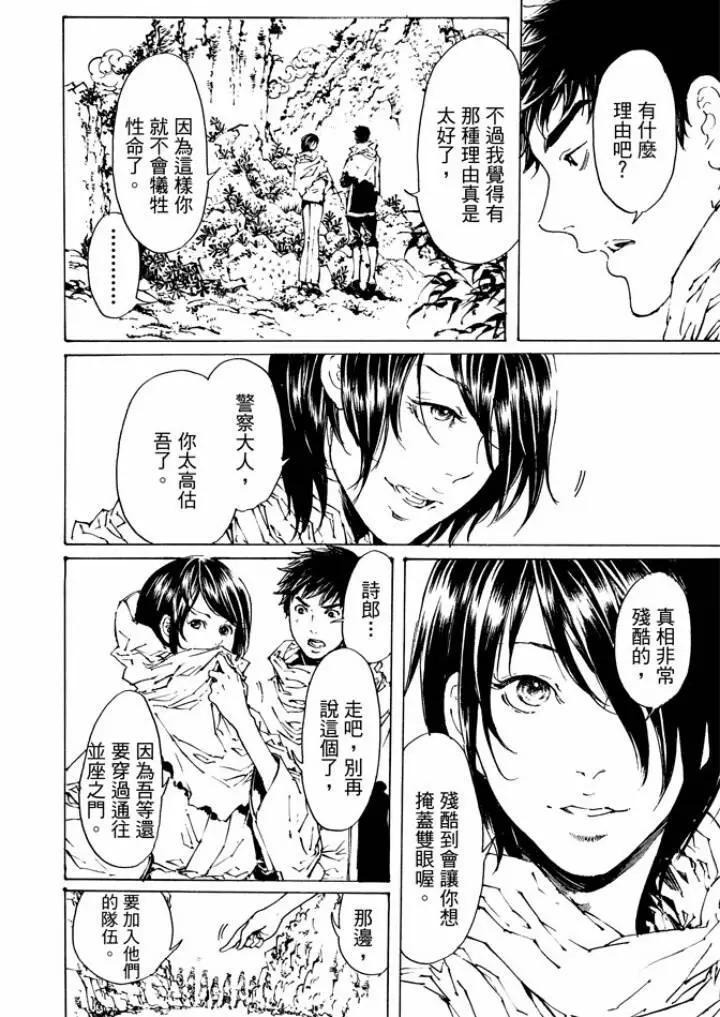 《艳汉》第29回 第38页