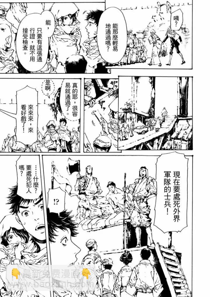 《艳汉》第29回 第39页