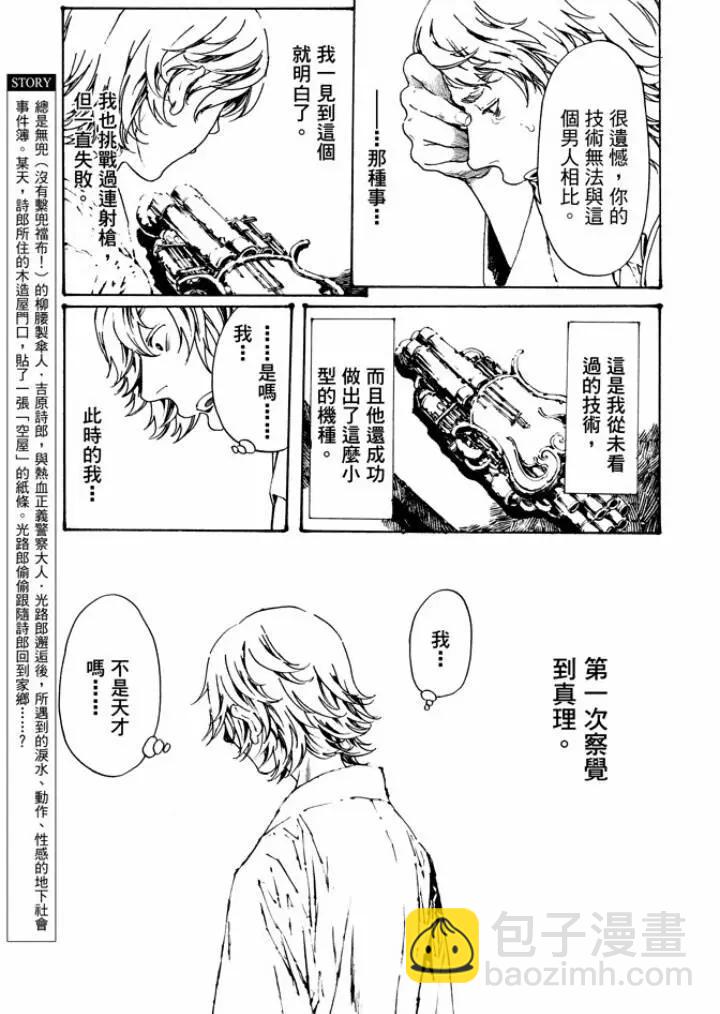 《艳汉》第29回 第3页